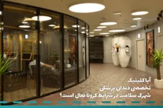 آیا کلینیک تخصصی دندان پزشکی شهرک سلامت در شرایط کرونا فعال است؟