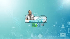 غربالگری سرطان های زنان- دکتر ریحانه صباحی
