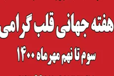 هفته جهانی قلب گرامی باد