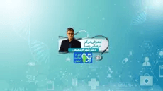 معرفی مرکز درمانی رسا- دکتر شهرام شفیعی