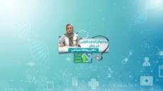  روش های اندوسکوپی در زنان - دکتر ریحانه صباحی