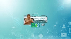  سرطان پستان- دکتر مریم طباطبائیان