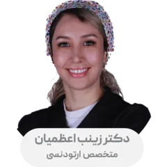 دکتر زینب اعظمیان