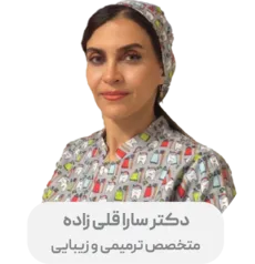 دکتر سارا قلی زاده