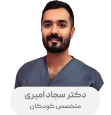 دکتر سجاد امیری قنات سامان