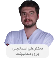 علی اسماعیلی - 