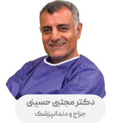 دکتر سید مجتبی حسینی دینانی