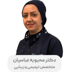 دکتر محبوبه عباسیان
