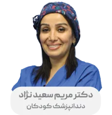 دکتر مریم سعید نژاد