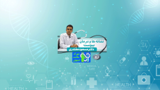 نشانه ها و درمان یبوست- دکتر مسعود مقتدری