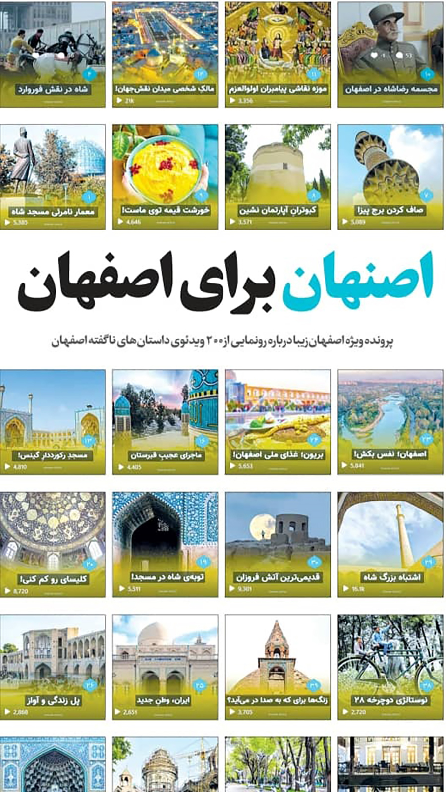 اصنهان برای اصفهان