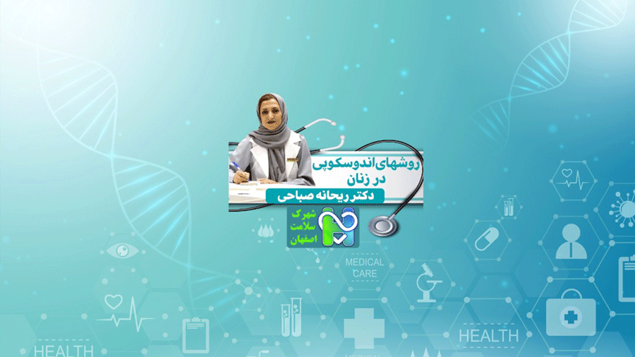 /host/ihcc24/news/raveshhay-andoscopy-dar-zanan-dr-reyhane-sabahi.gif