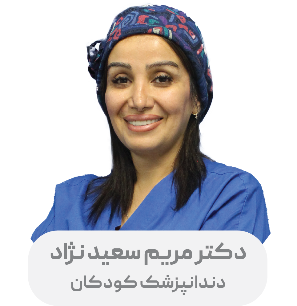 دکتر مریم سعید نژاد